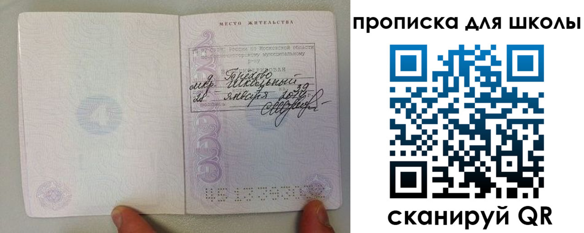 прописка для кредита в Гороховце