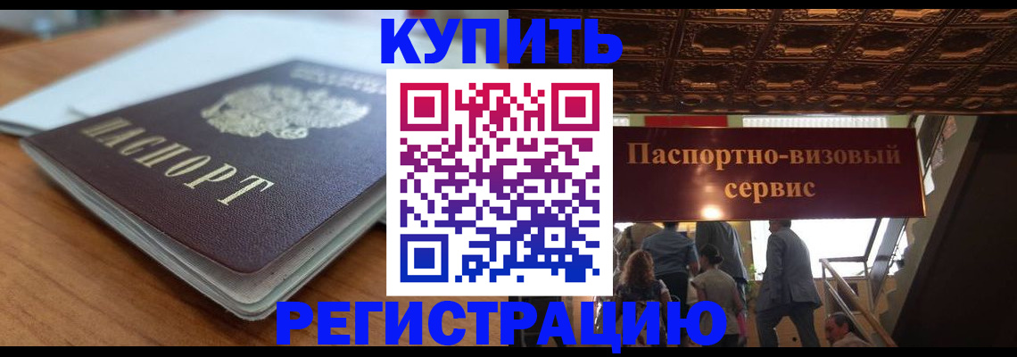 временная регистрация для школы в Гороховце