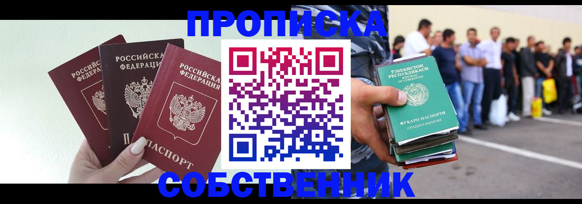 временная регистрация для всех в Гороховце