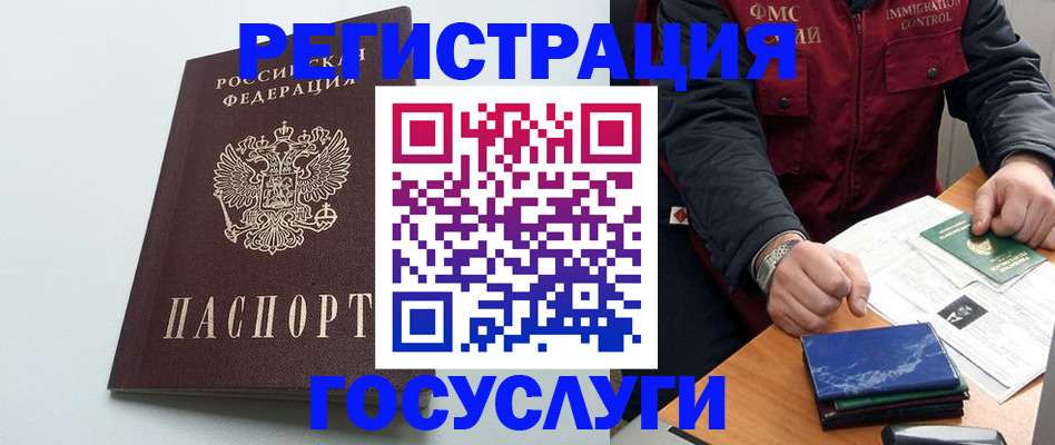 временная регистрация в квартире в Гороховце