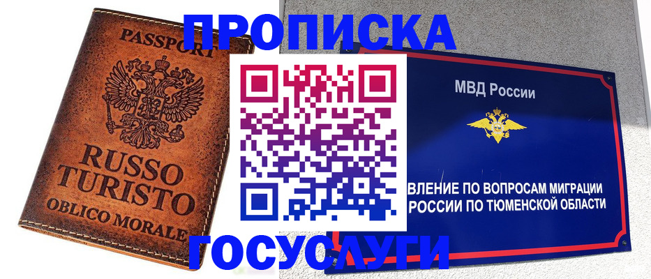 временная прописка в Гороховце